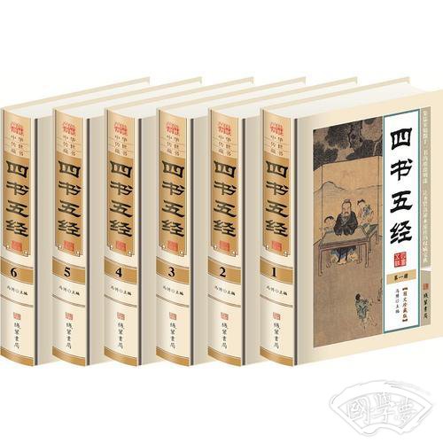 四书五经