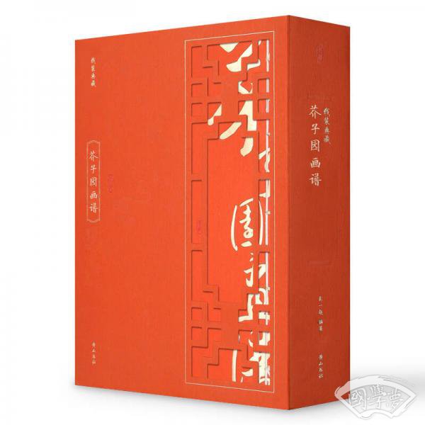 线装典藏·芥子园画谱