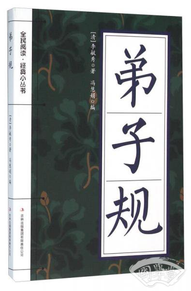 弟子规