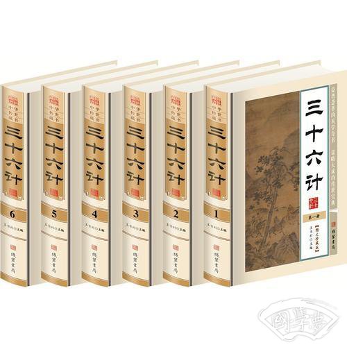 三十六计