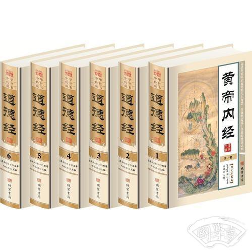 黄帝内经