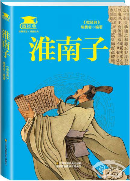 淮南子