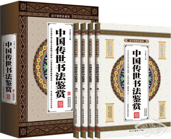 中国传世书法鉴赏 先秦书法 秦汉书法 魏晋南北朝书法 隋唐五代 全套4册礼盒装 国学精粹珍藏版