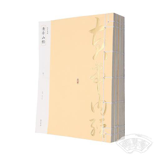 线装典藏：黄帝内经（全四册）