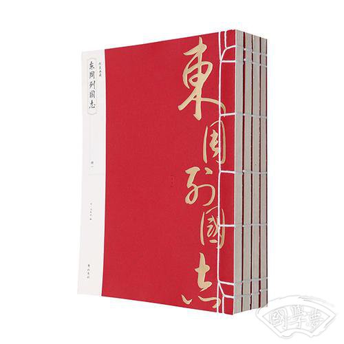 线装典藏：东周列国志（全四册）