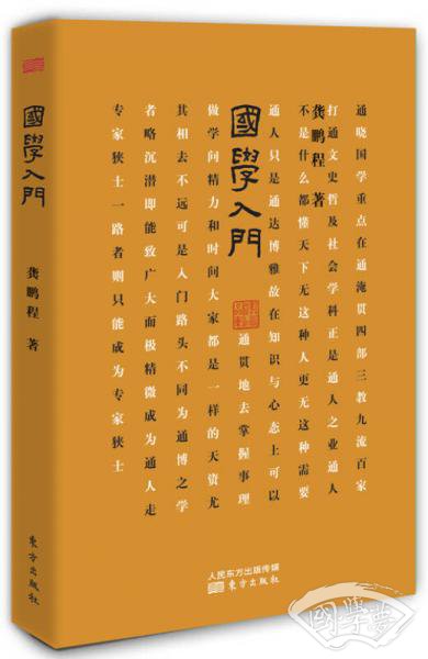 国学入门