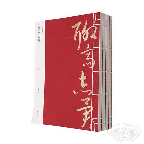 线装典藏：聊斋志异（全四册）