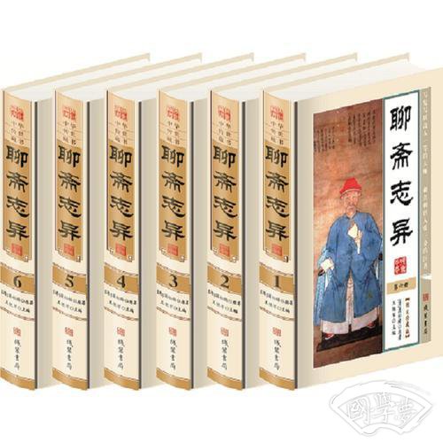 聊斋志异