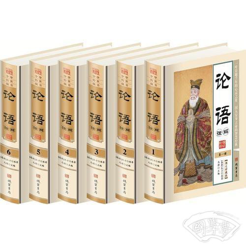 论语诠解