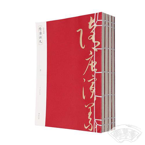 线装典藏：隋唐演义（全四册）