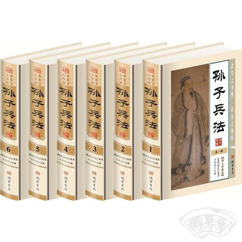 孙子兵法