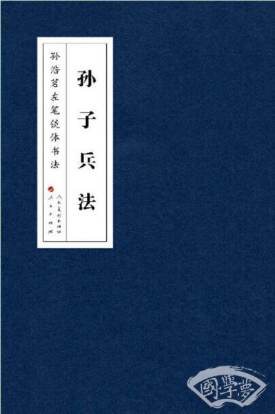 孙浩茗左笔镜体书法：书谱、三字经、百家姓、千字文、孙子兵法