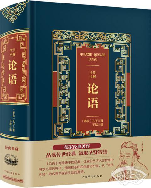 全 注全解论语