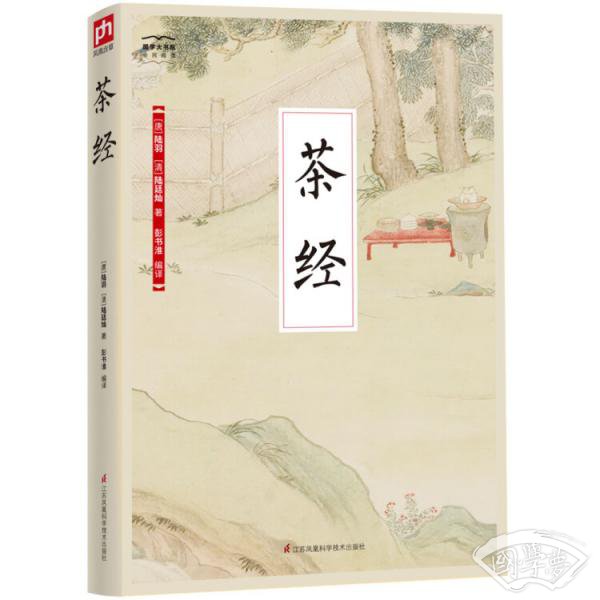 国学大书院系列：茶经