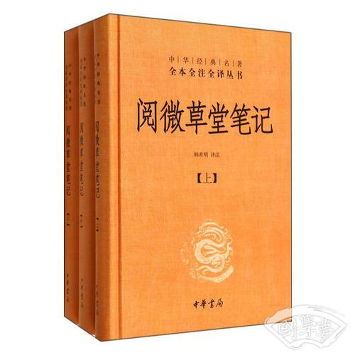 阅微草堂笔记