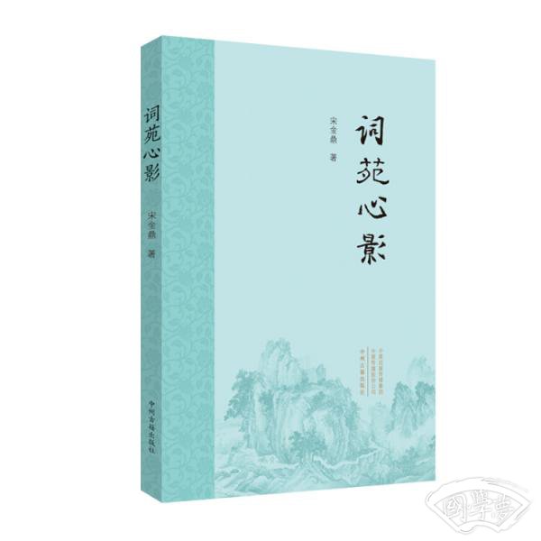 词苑心影