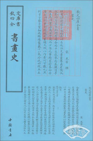 四库全书艺术类：书画史