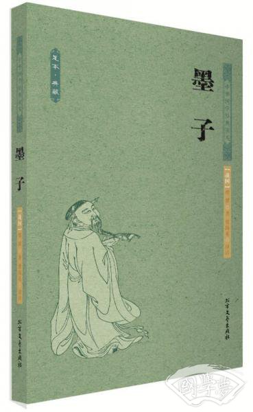 中华国学经典读本：墨子