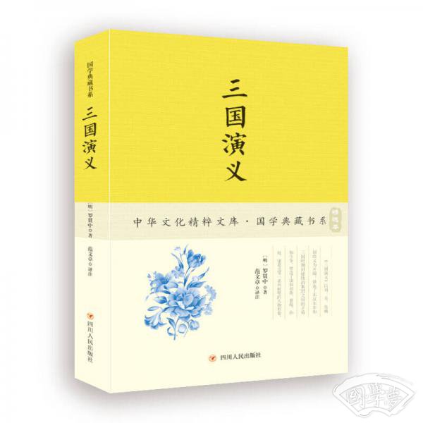 三国演义