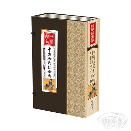 线装藏书馆-中国历代仕女画（大开本彩图版.全四卷）大盒 