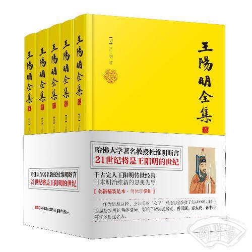 王阳明全集