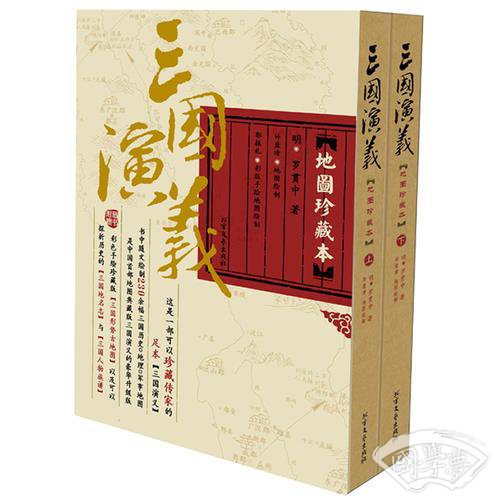 三国演义（全两册）