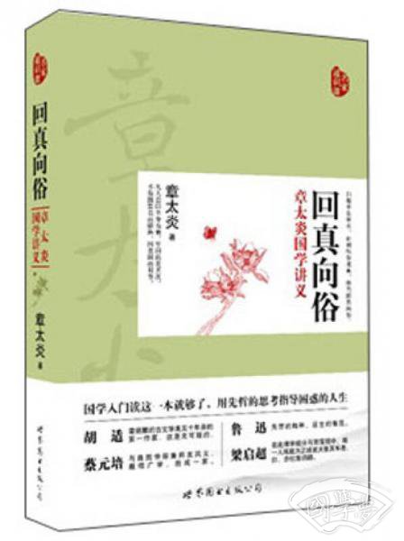回真向俗