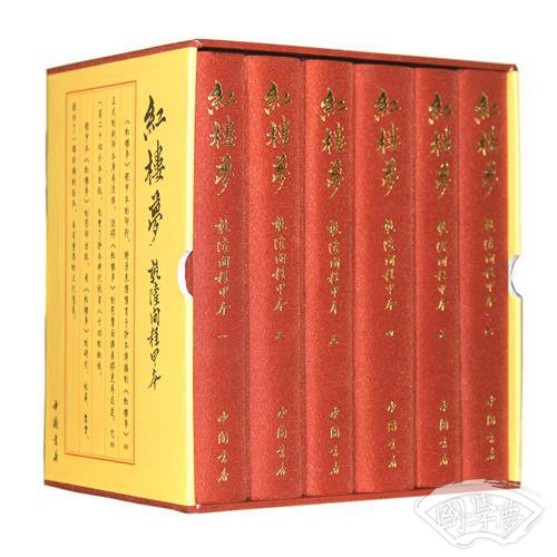 红楼梦乾隆间程甲本(全六册)