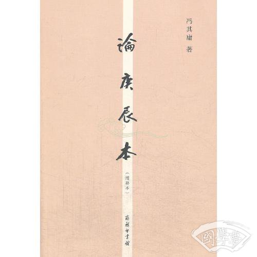 论庚辰本(增补本)