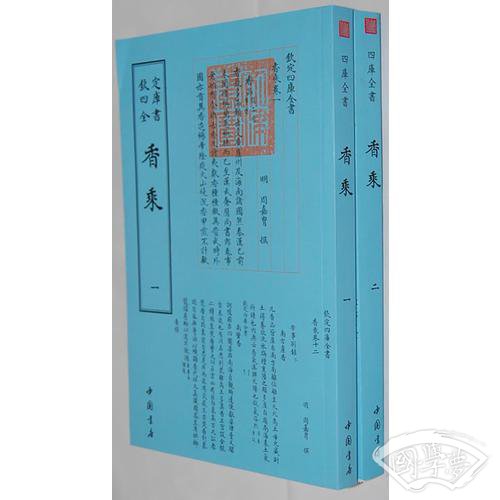 香乘