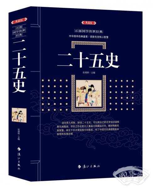 二十五史