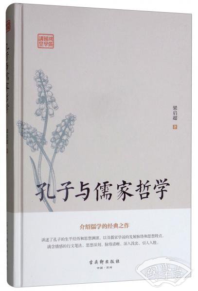 鸿儒国学讲堂：孔子与儒家哲学