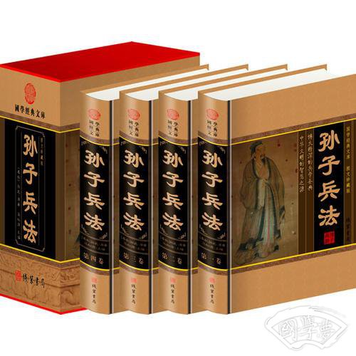 孙子兵法(全四册)(插盒)