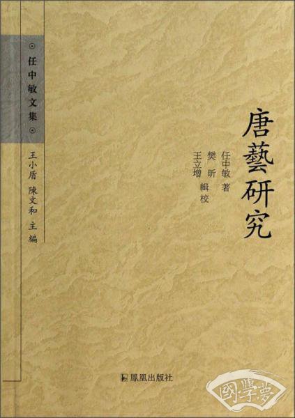 唐藝研究