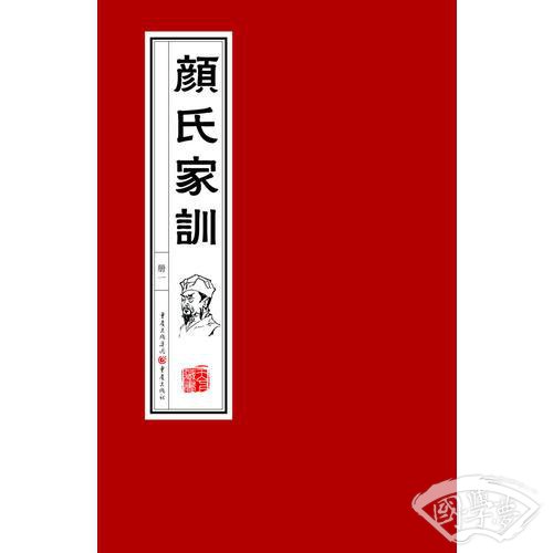 颜氏家训（一函二册手工宣纸版）