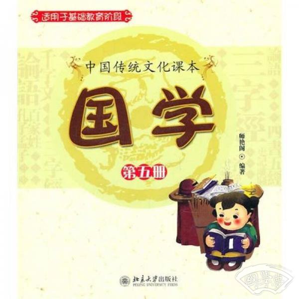 国学（第5册）