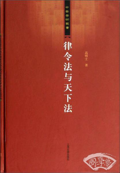 律令法与天下法