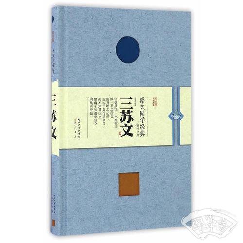 三苏文