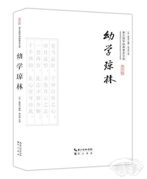 幼学琼林