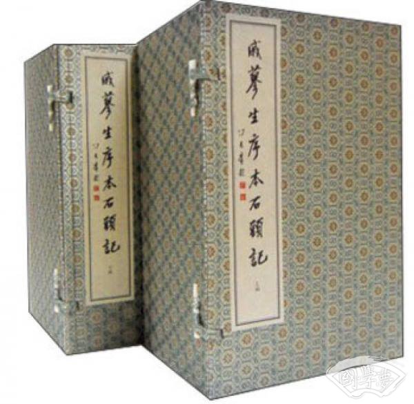 戚蓼生序本石头记