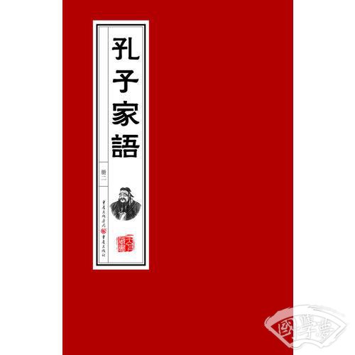 孔子家语（一函二册手工宣纸版）