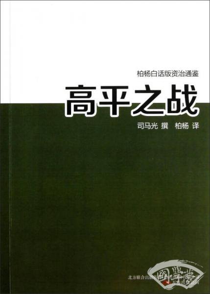 高平之战