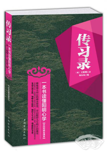 传习录