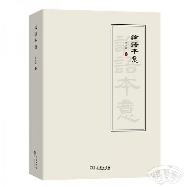 论语本意