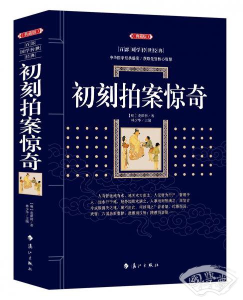 初刻拍案惊奇