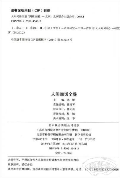 人间词话全鉴（彩图全解版）