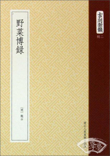 野菜博录