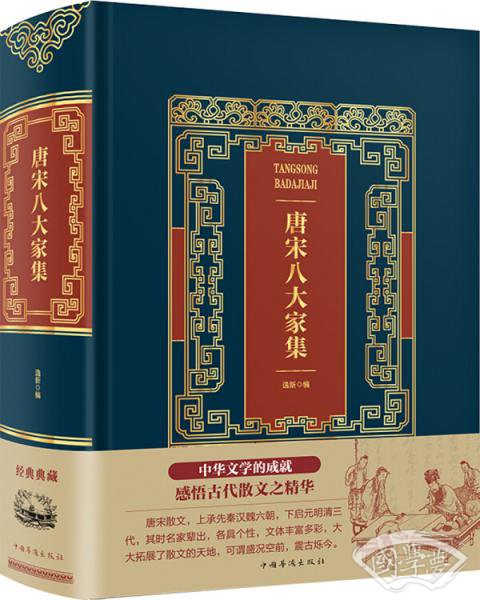 唐宋八大家集