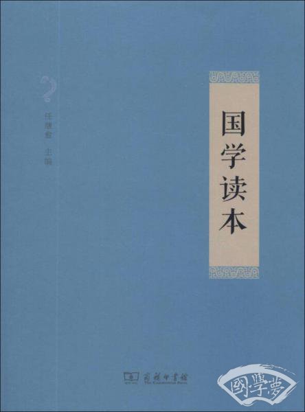 国学读本