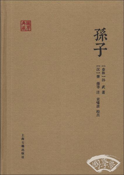 孙子
